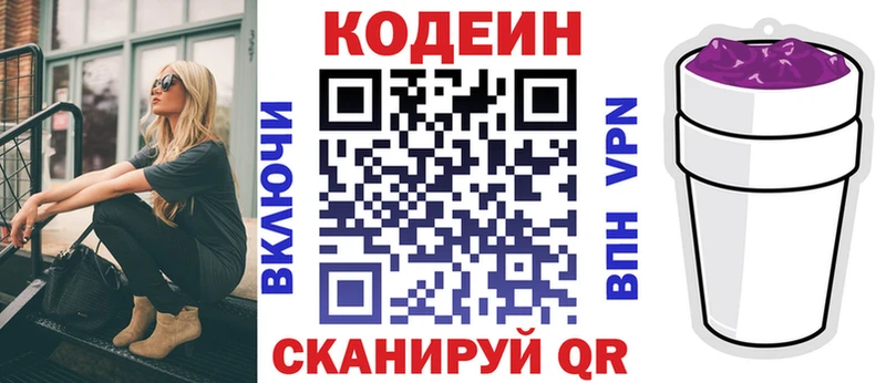 Кодеин Purple Drank  Староминская 